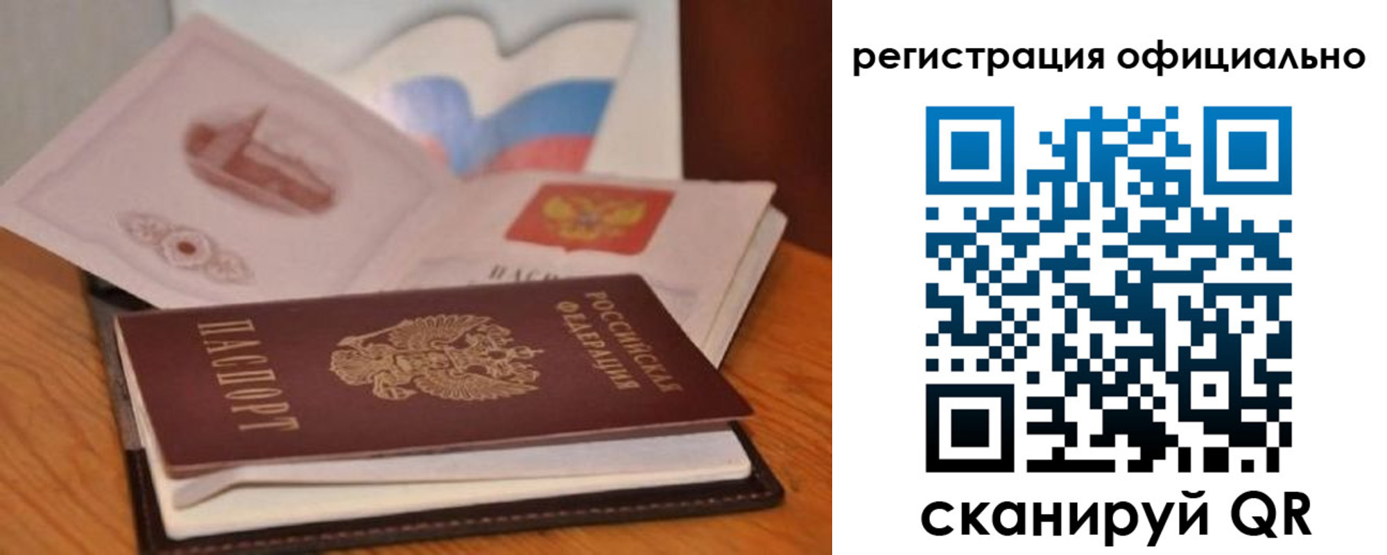 прописка ребенка в Нефтегорске