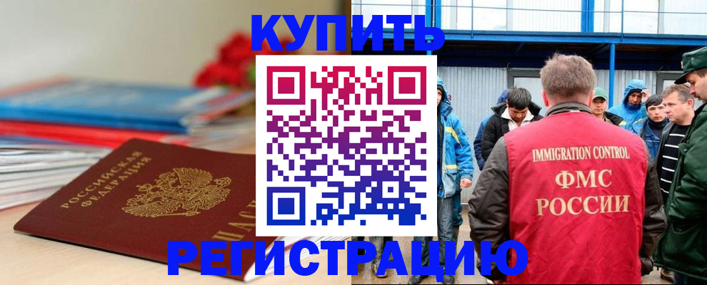 временная регистрация в Нефтегорске
