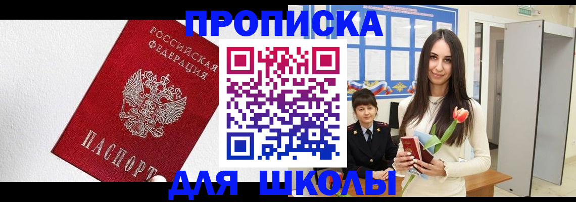 прописка законно в Нефтегорске